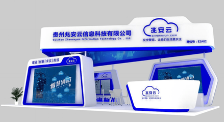 兆安云科技首秀數(shù)博會，智慧消防引領安全新體驗