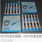 廣州烽達通訊技術服務 專業供應光通信連接器，助力光纖智能升級